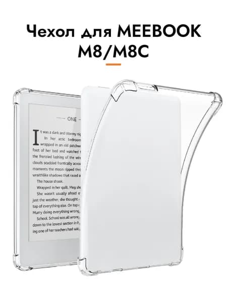 Чехол для MEEBOOK M8/M8C, Прозрачный 7.8-дюймовый защитный чехол, ударопрочный