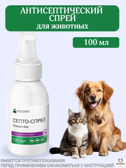 Антисептический спрей для животных с противомикробным, проти…