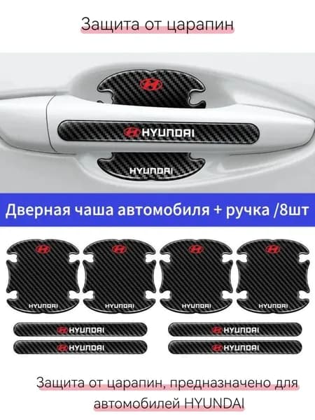Молдинг автомобильный, 8 шт.