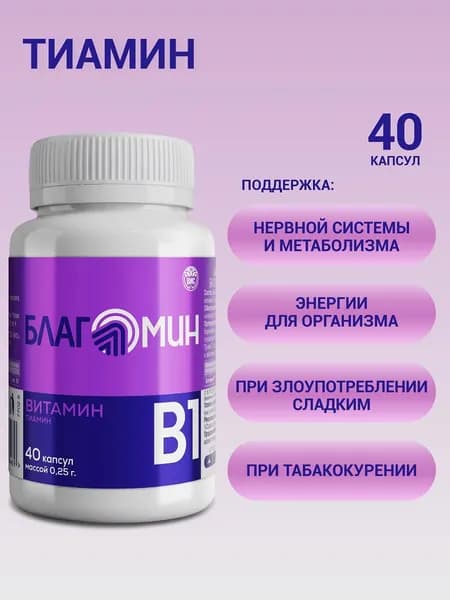 Благомин Витамин В1 (тиамин) капс 0,25г 40 капсул