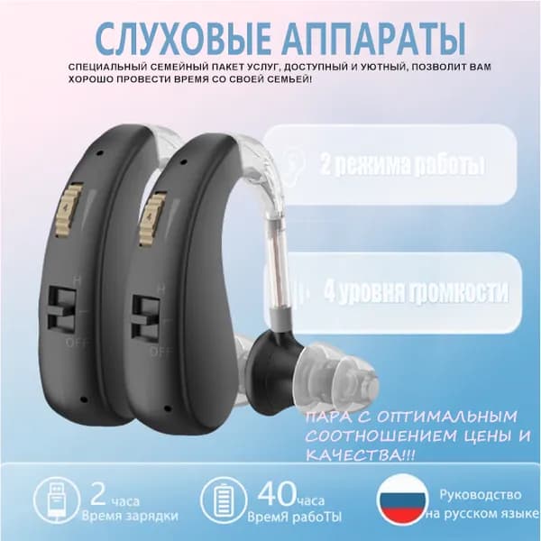2 шт Слуховые аппараты для пожилых людей с зарядным устройством и усилителем звука, черное цвета