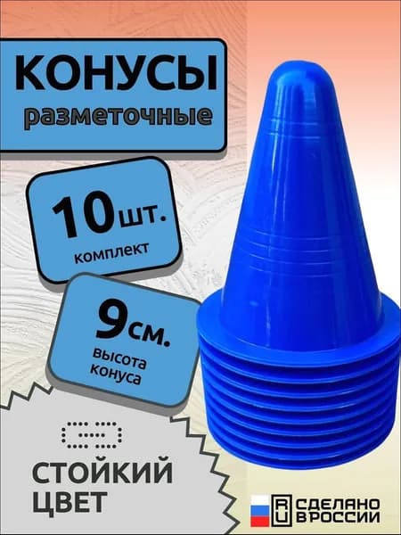 Конус для разметки