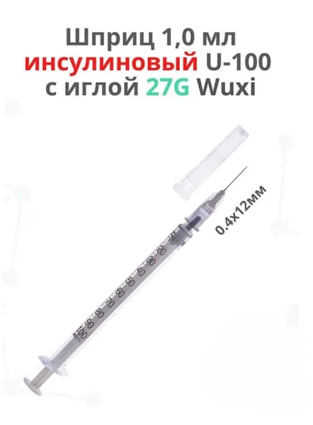 Wuxi Шприц 1,0 мл инсулиновый U-100 с иглой 27G упак 50 штук