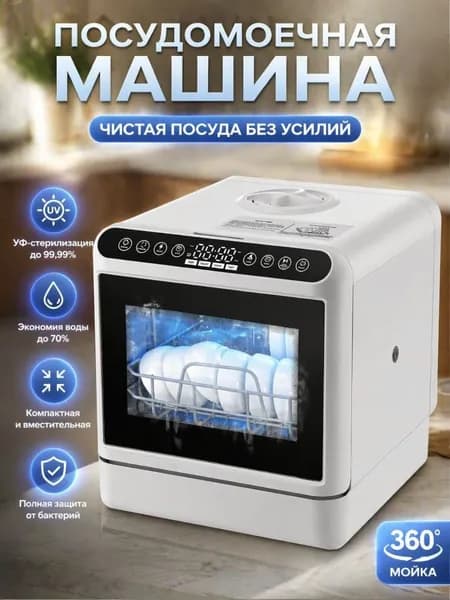 Посудомоечная машина посудомойка123, белый