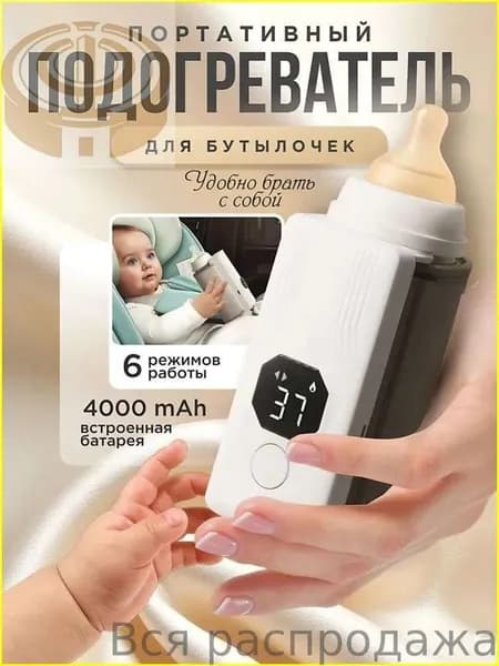 Подогреватель для бутылочки портативный