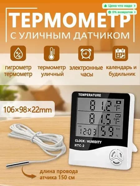 гигрометр термометр комнатный,термометр уличный оконный,метеостанция, ZS-htc2