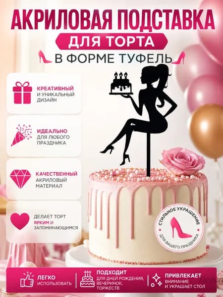 Топпер для торта цифра 0, 1 шт, 1 уп.