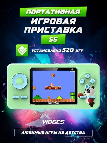 Портативная игровая приставка VIDGES S5 520 игр