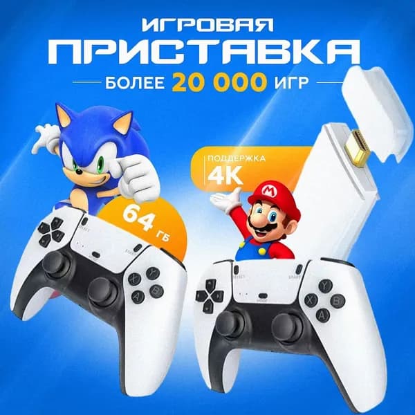 Игровая консоль для телевизора Game Stick M15, более 20000 игр, 4K , игры Junior, Sega, Nintendo, Плейстейшн (8-16-32 бит), 64 Гб