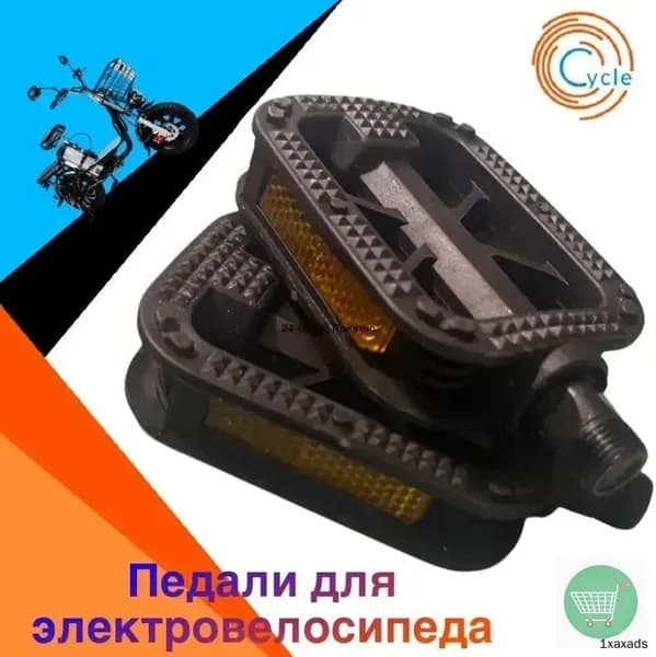 Педали для электровелосипеда универсальные