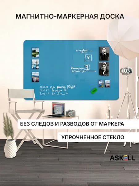 Доска магнитно-маркерная Askell Premium 180х120, голубая