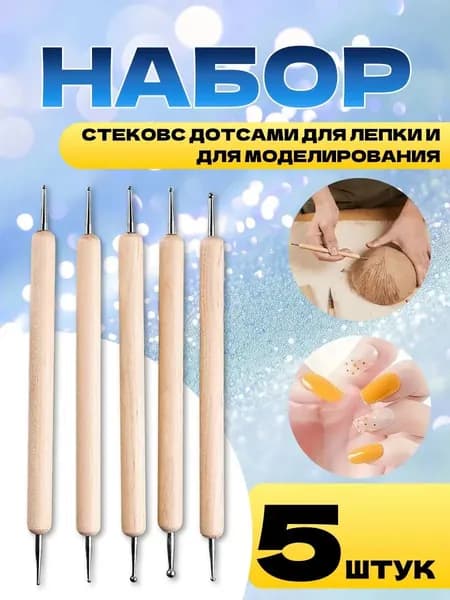 Качественный набор дотсов для скульптуры и мастики применяется в лепке