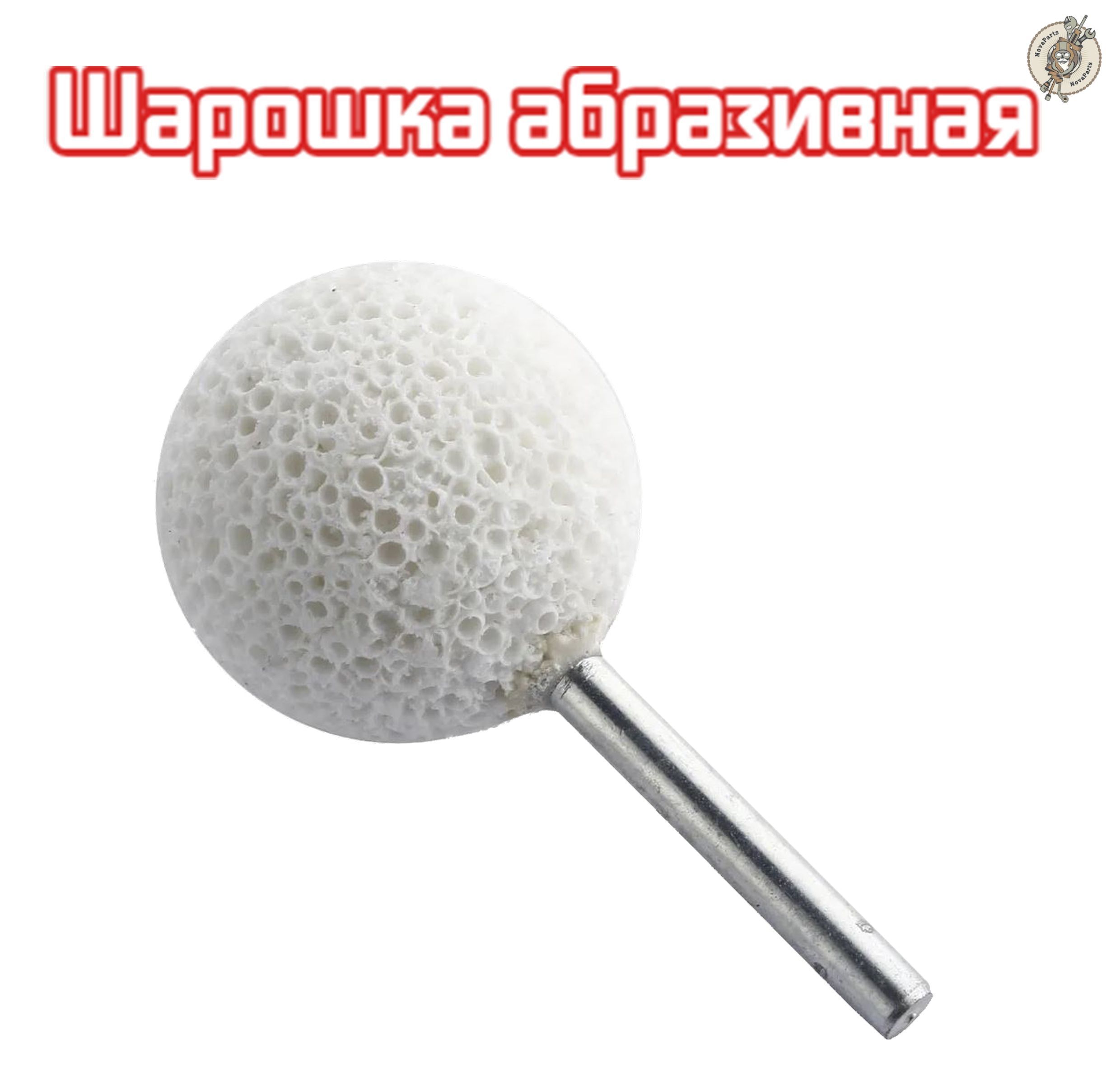 Фреза абразивная для обработки шин