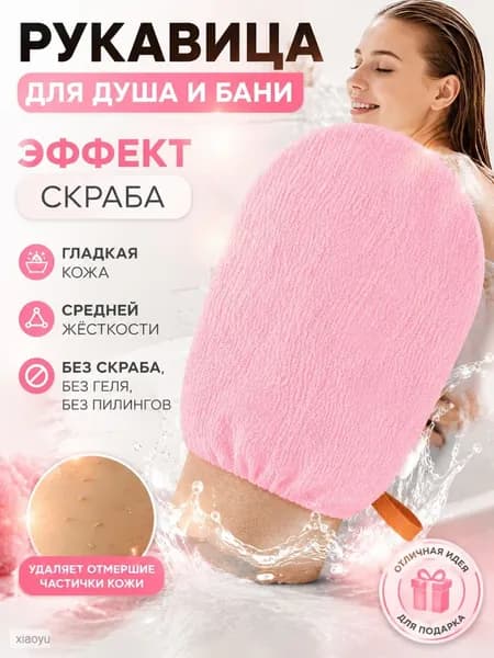Мочалка рукавица кесе для пилинга тела