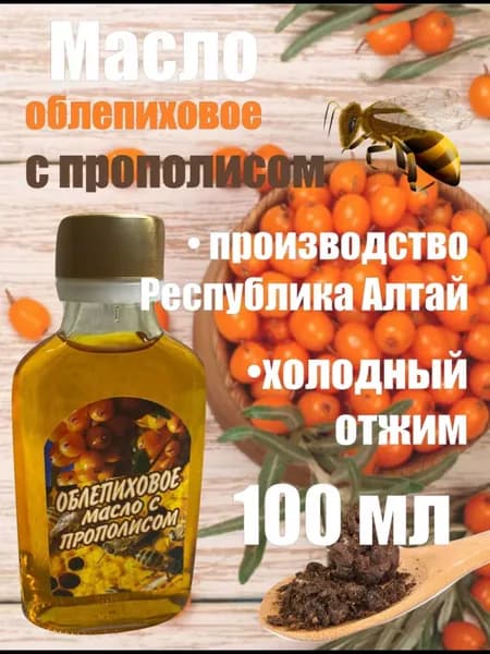 Облепиховое масло с прополисом 100 мл