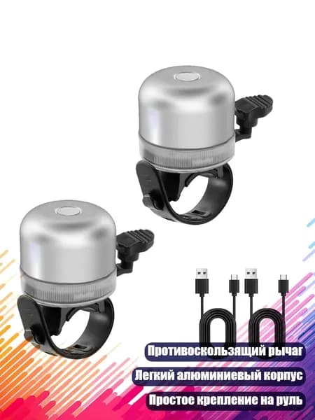 Звонкий велосипедный звонок из алюминия, серебро