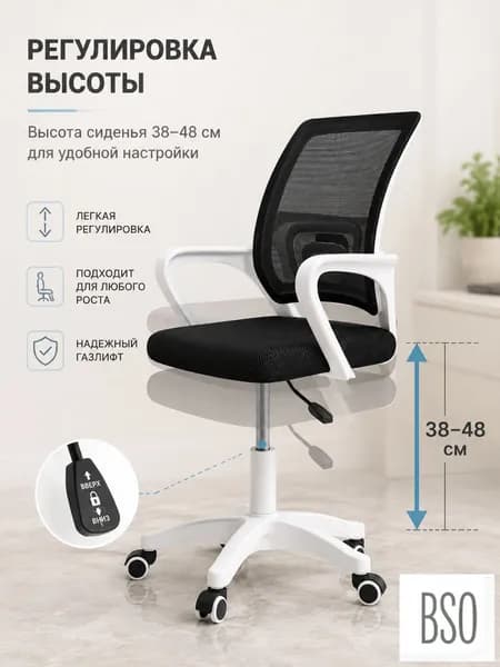 Офисное кресло, Чёрно-белое