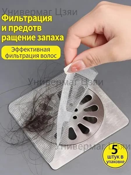 Гигиеничные сетки для сливаУпаковка из 5 штук