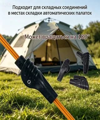 Запчасти для каркаса рыболовной палатки соединитель дуг 8.5 мм, 2 штуки, для замены сломанных элементов