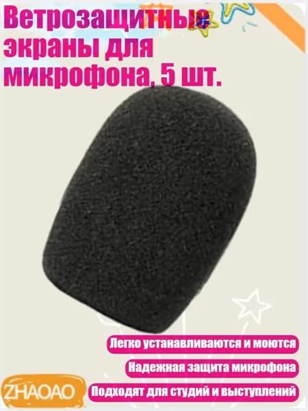 Ветрозащитные экраны для микрофона, 5 шт., 40x30x14 мм