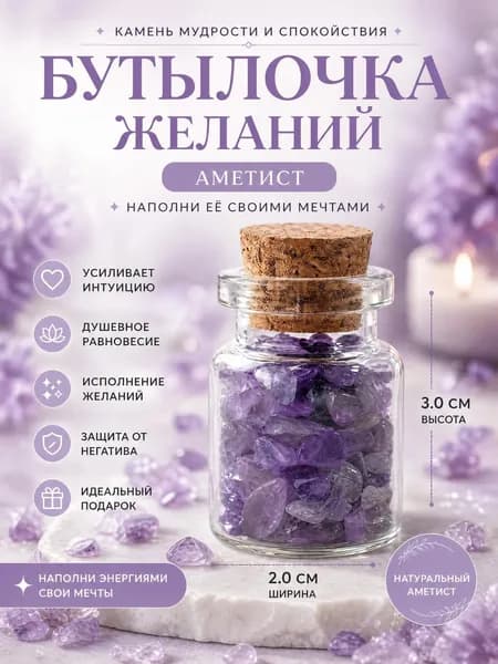 Амулет с натуральным камнем аметистом во флаконе,1,Аметист,фиолетовый
