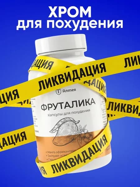 Пиколинат хрома для похудения, детокс, жиросжигатель, Алтея, Фруталика, 60 капсул