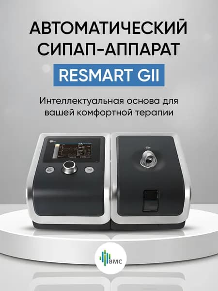 Сипап-аппарат BMC GII Auto с увлажнителем