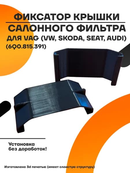 Запчасти автомобильного фильтра арт. 3DSL-VGSF2S, 2 шт.
