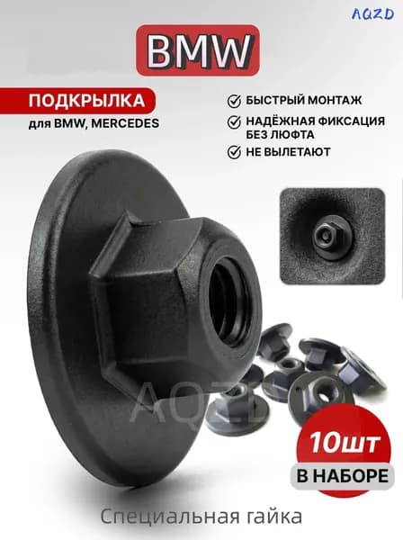 Клипса крепежная автомобильная, Гайка крепежная, 10 шт.