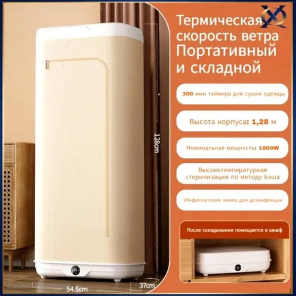 Паровой шкаф для одежды