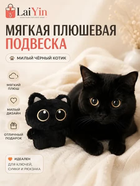Кукла черной кошки, которая может издавать звуки. Высота 10 см