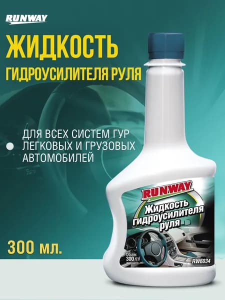 Жидкость для гидроусилителя руля 300мл