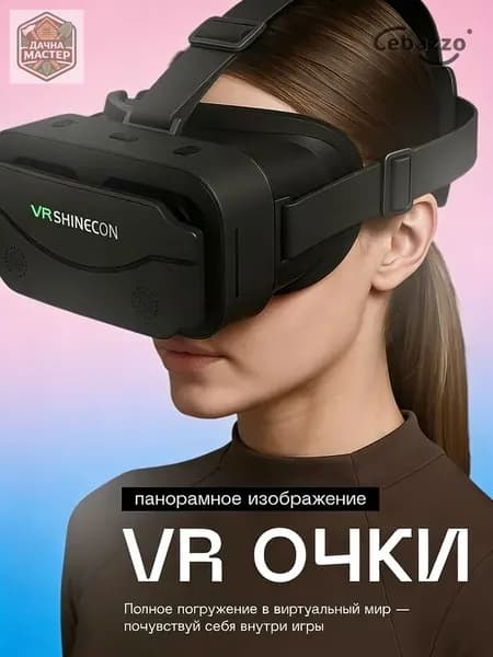 очки для смартфона (без контроллера)
