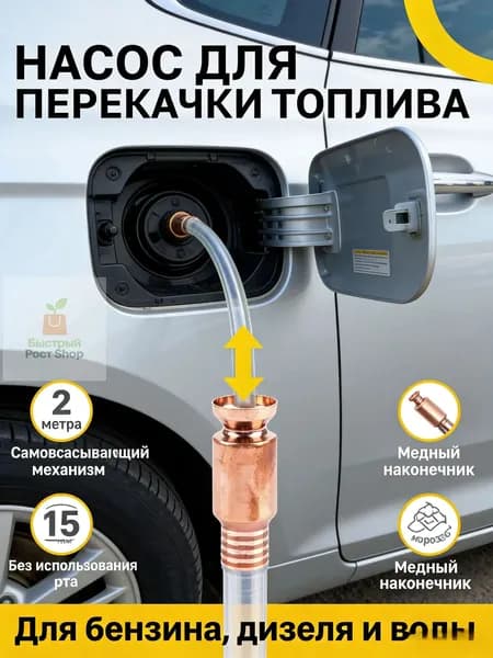 Самовсасывающий шланг насос для перекачки топлива 2 метра, 15 мм, сифонный насос с медным клапаном для бензина, дизеля и воды