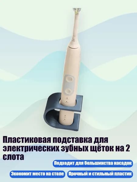 Пластиковая подставка для электрических зубных щёток на 2 слота, - Черная одиночная дыра
