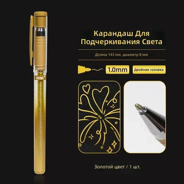 Гелевая ручка Lotu GP-2533, золотой цвет, наконечник 1.0 мм, для чёрной бумаги и творчества