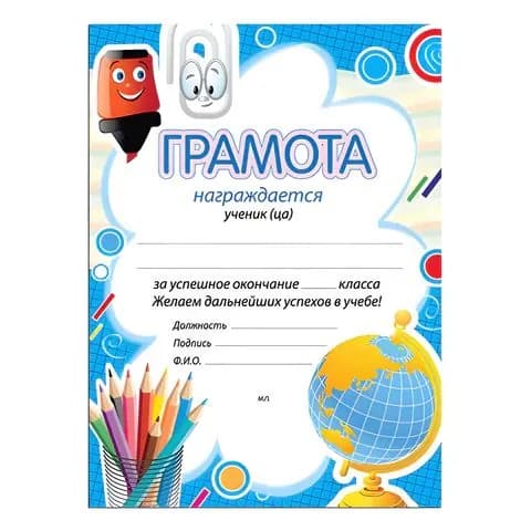 Грамота Окончание класса А4, мелованный картон, brauberg, ,(набор из 1 шт)