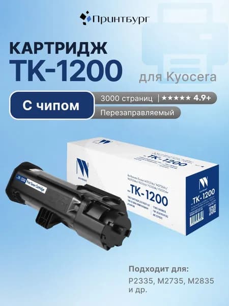 Картридж TK-1200 для Kyocera P2335, M2735, M2835, с чипом