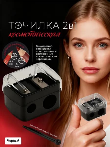 Точилка Для Карандашей С Двумя Отверстиями