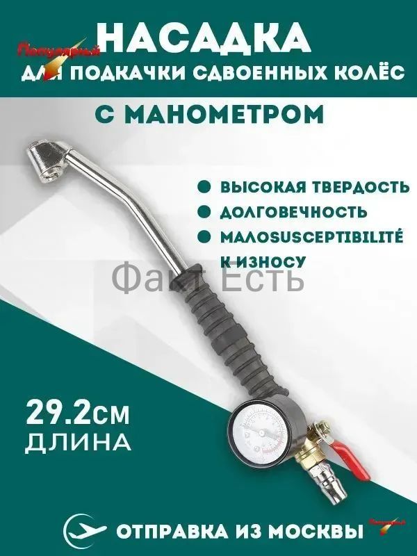 Пистолет для подкачки шин, 1 шт.