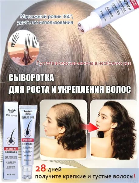 Сыворотка для волос, 30 мл