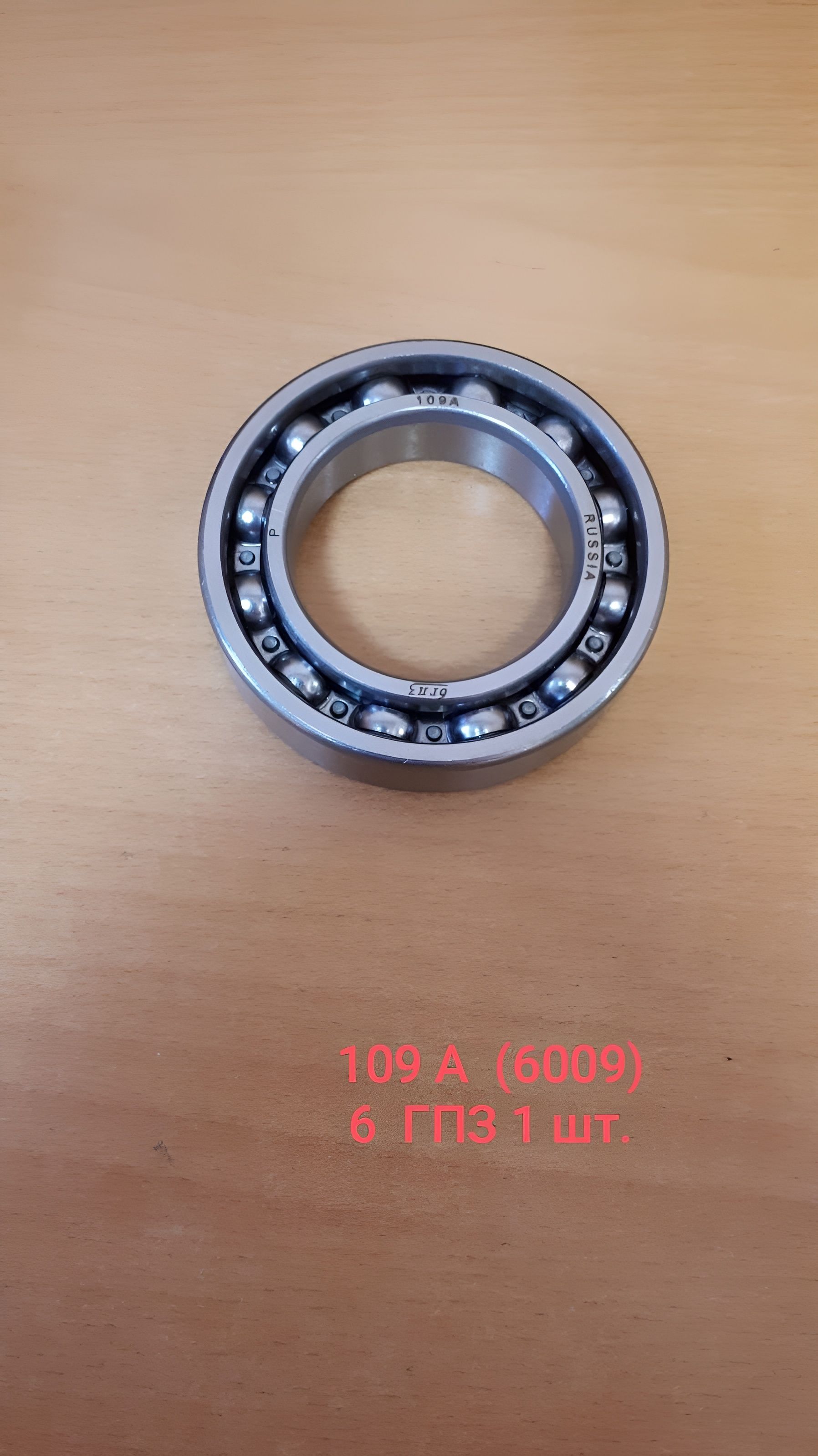 Подшипник 109 А (6009),размер 45х75х16