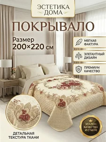 Покрывало 200х220
