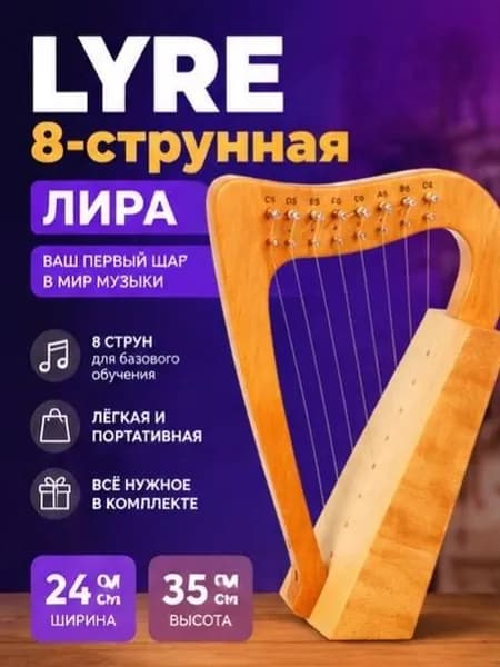 арфа,Лилль Цинь,8 струн