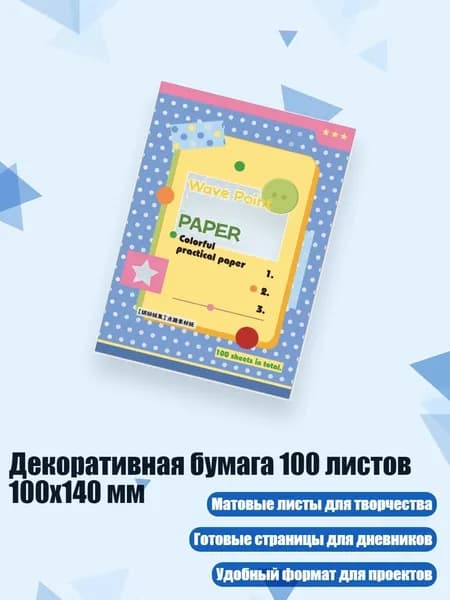 Бумага цветная