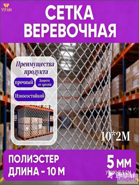 Сетка веревочная узловая 10mx2m ширина заградительная защитная спортивная