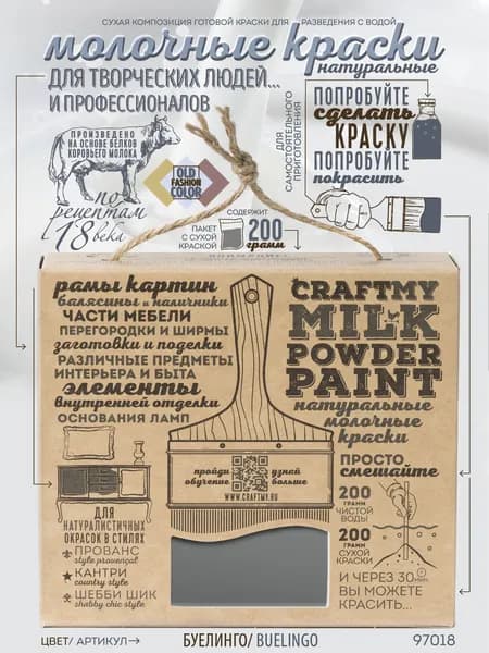 Краска молочная натуральная "CRAFTMY MILK POWDER PAINT" для хобби и творчества, поделок, мебели, декора