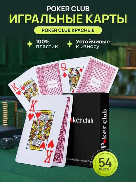 Игральные карты пластиковые Poker Club, красные, 1 колода, 54 шт.