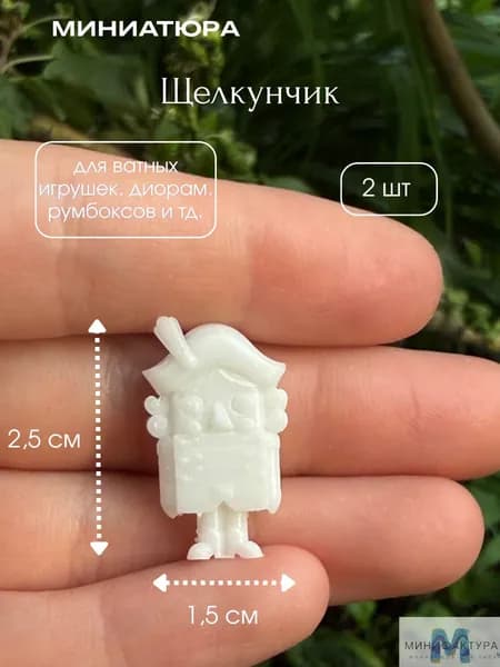 Щелкунчик 2,5 см, миниатюра для ватной игрушки, кукол 2 шт