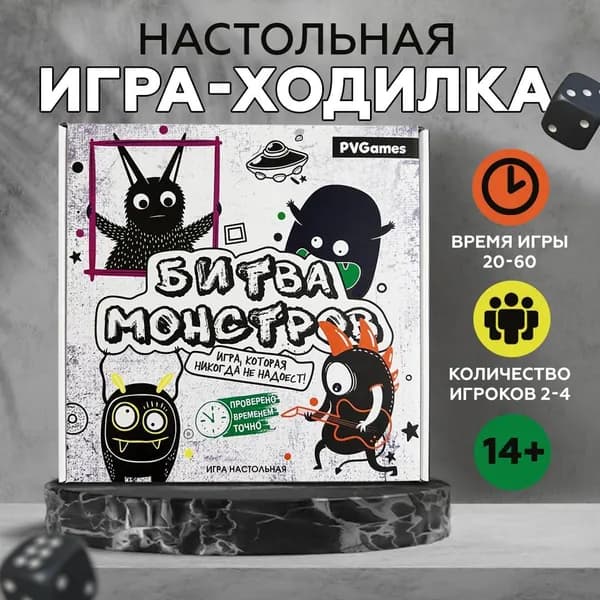 настольная игра- ходилка "Битва Монстров" New 2023